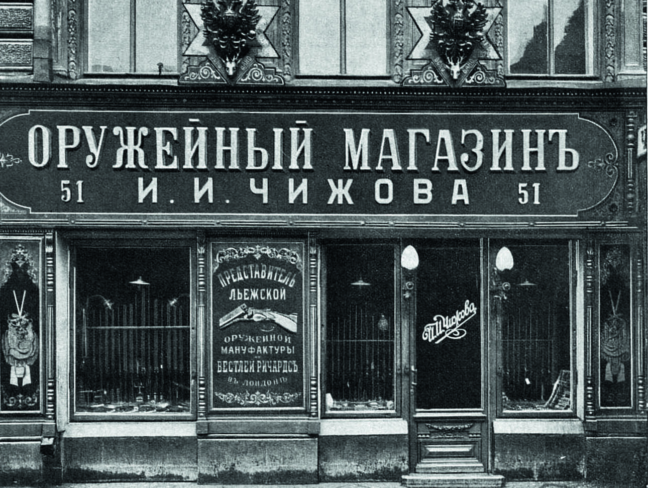 Изображение Внешний вид оружейного магазина на Литейном проспекте. Фото автора. 