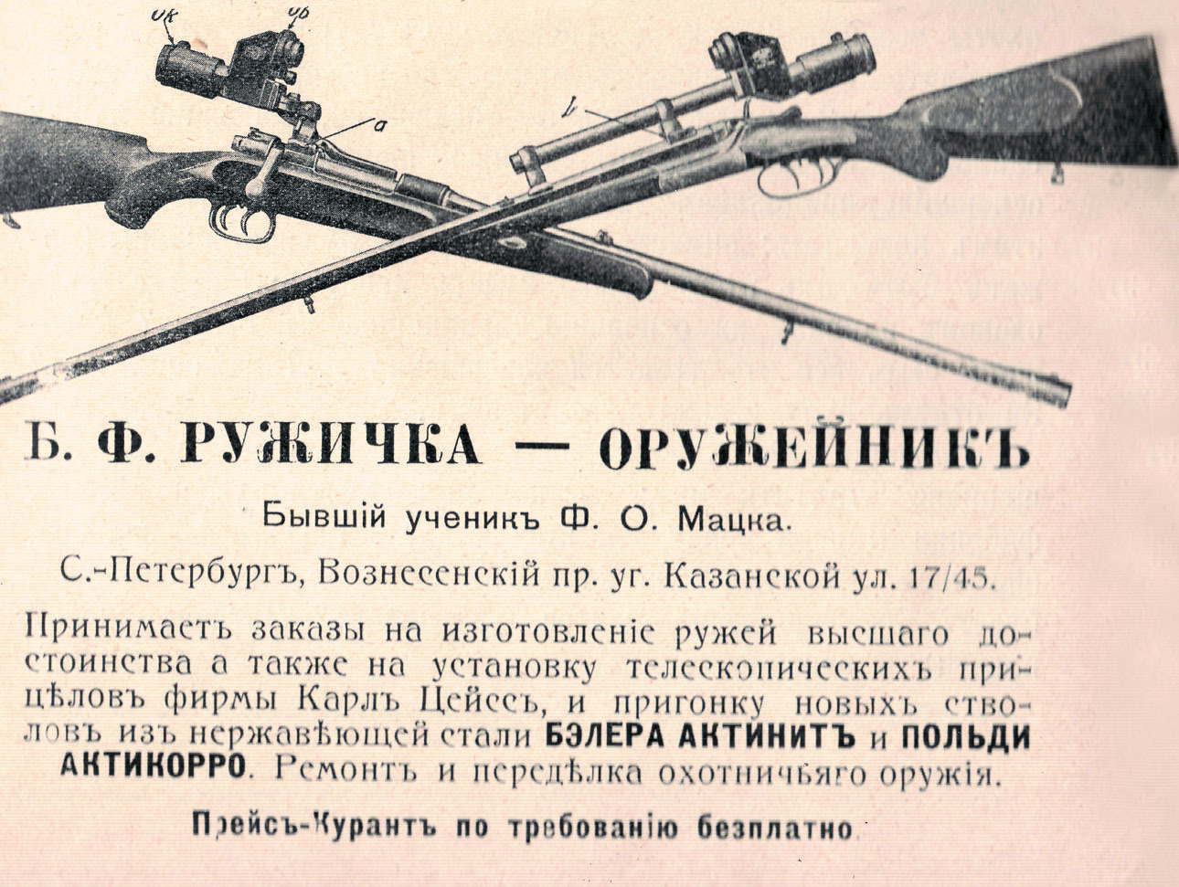 Изображение Объявление Б.Ф. Ружички 1912 г. Журнал «Наша охота». Фото автора. 