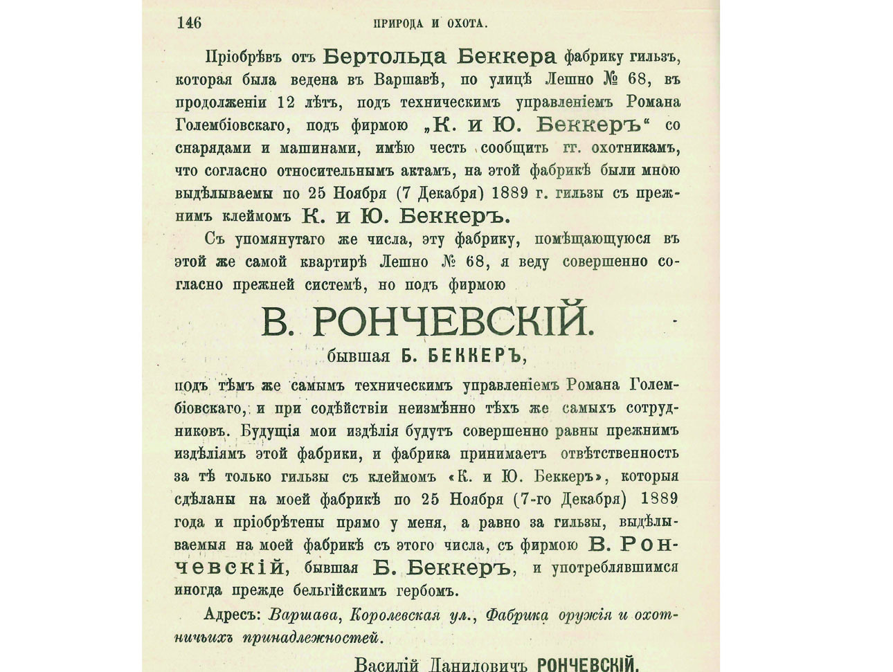 Изображение Объявление о преобразовании ранее купленной у Б. Беккера фабрики гильз в мастерскую под вывеской «В. Рончевский, бывшая Б. Беккер». 1890 г. Фото автора. 