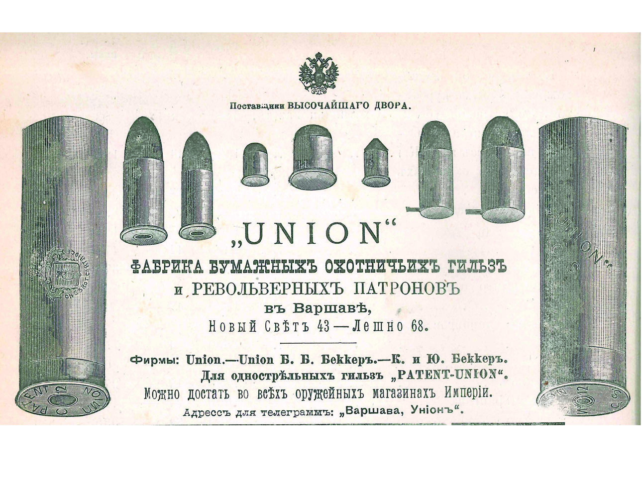 Изображение В 1890 году в результате слияния патронной фабрики «UNION Бертольд Б. Беккер» с фабрикой охотничьих гильз «К. и Ю. Беккер» была образована объединенная фирма «UNION». Фото автора. 