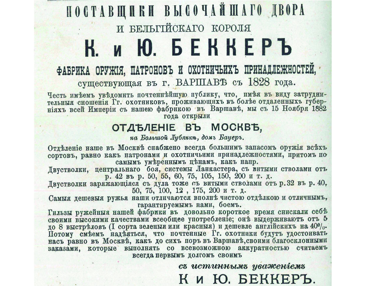 Изображение Объявление московского отделения C. & J. BEKKER, 1883 г. Фото автора. 